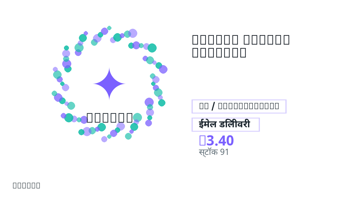 भुगतान से पहले उत्पाद नोट, प्लेटफ़ॉर्म नियम, क्षेत्र, ईमेल, चुना नेटवर्क, सटीक राशि, डिलीवरी प्रमाण, रिफंड सीमा और अधिकृत उपयोग जाँचें।