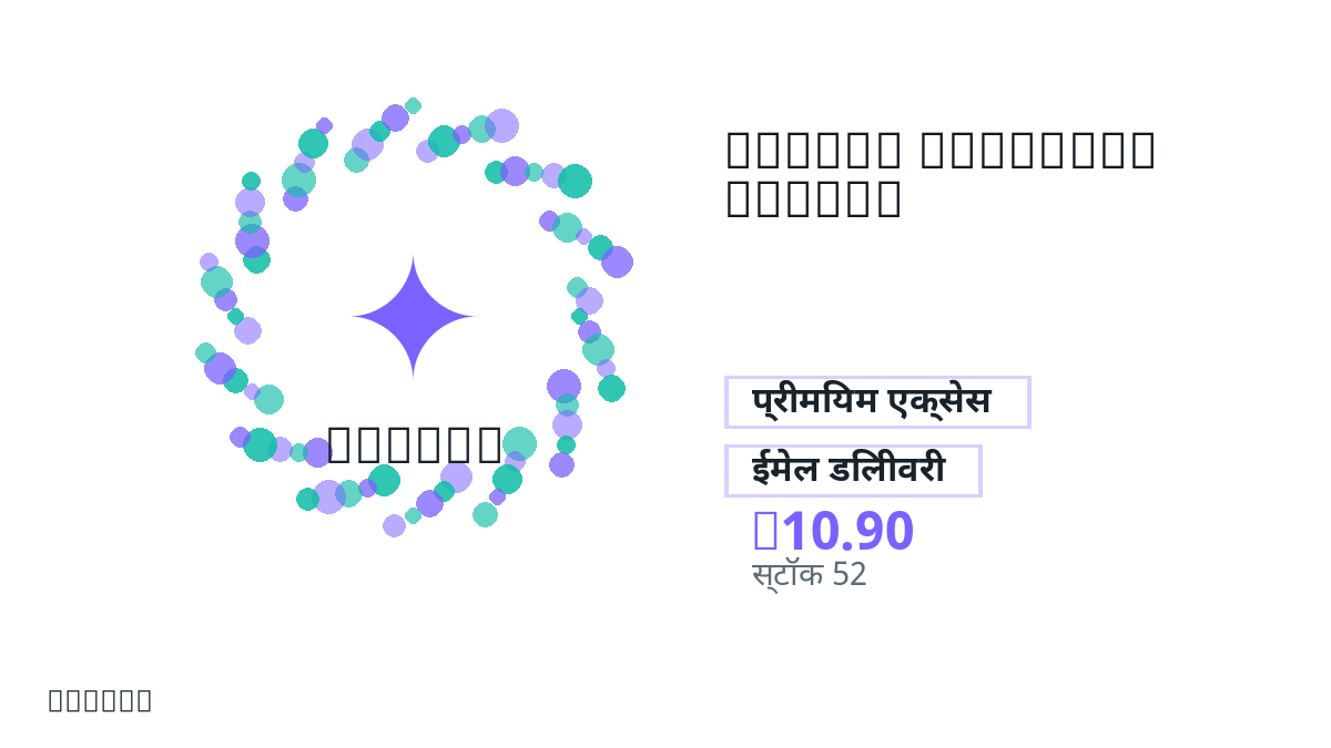 भुगतान से पहले उत्पाद नोट, प्लेटफ़ॉर्म नियम, क्षेत्र, ईमेल, चुना नेटवर्क, सटीक राशि, डिलीवरी प्रमाण, रिफंड सीमा और अधिकृत उपयोग जाँचें।