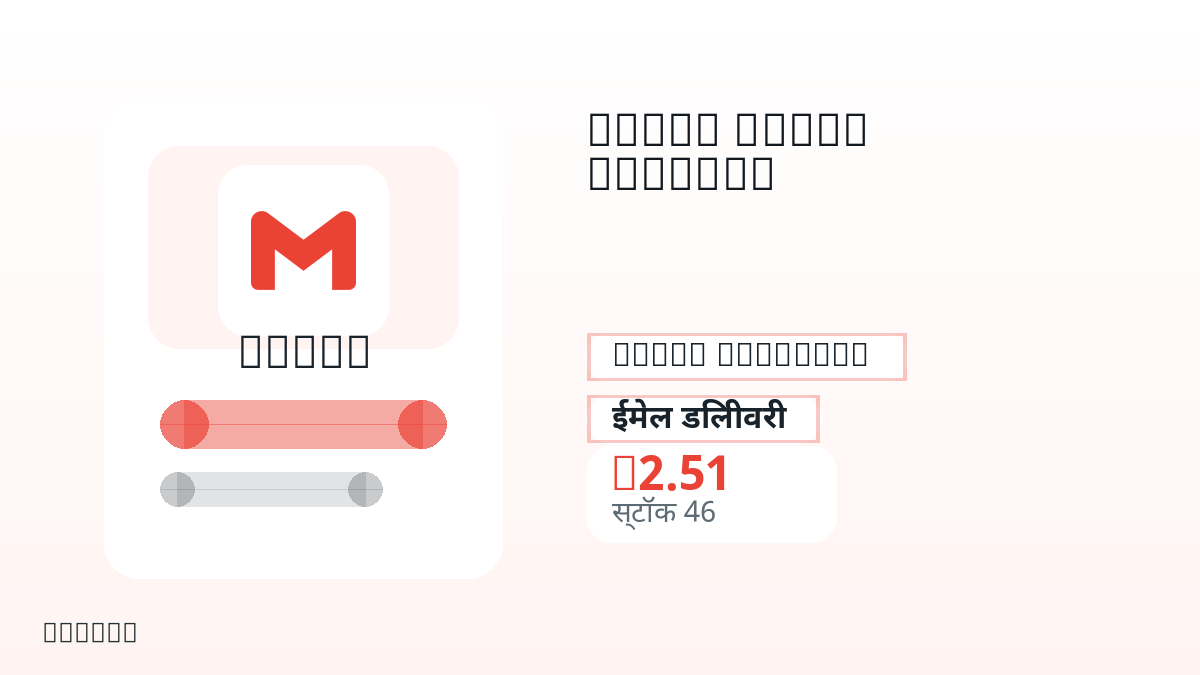 भुगतान से पहले उत्पाद नोट, प्लेटफ़ॉर्म नियम, क्षेत्र, ईमेल, चुना नेटवर्क, सटीक राशि, डिलीवरी प्रमाण, रिफंड सीमा और अधिकृत उपयोग जाँचें।