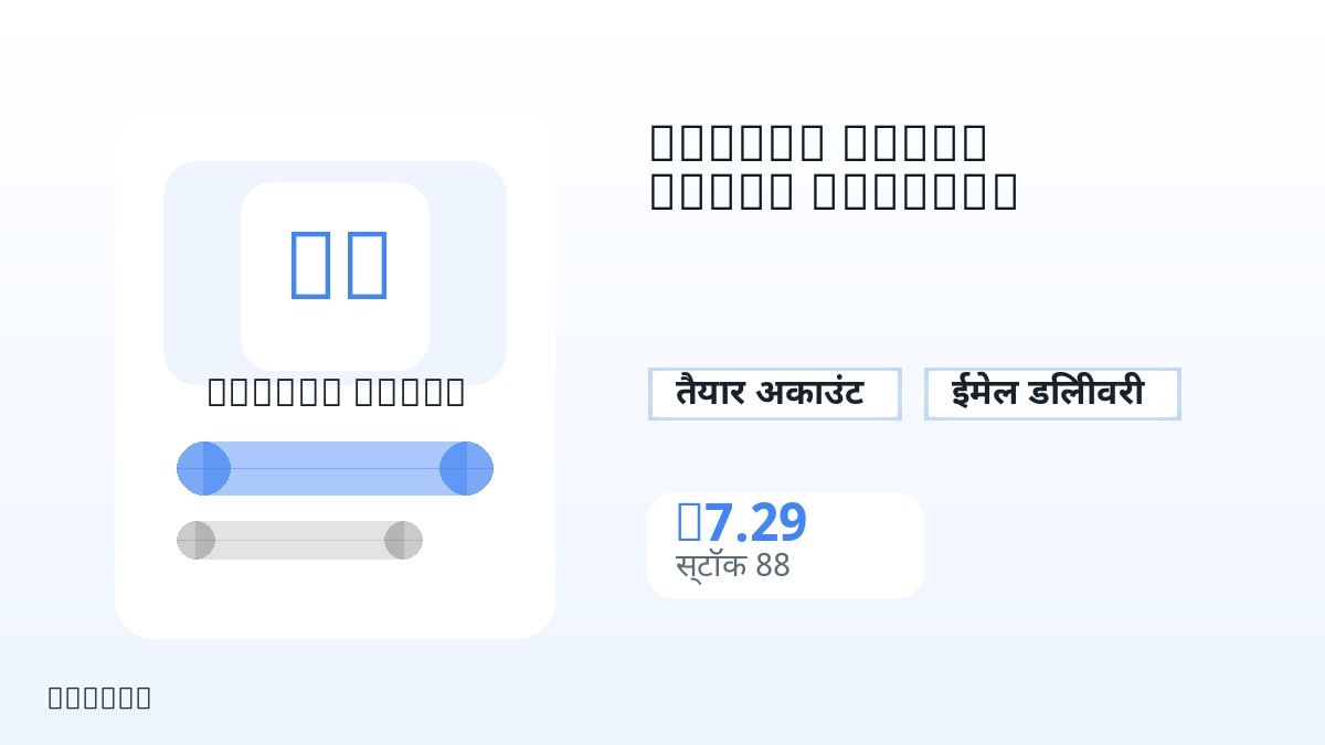 भुगतान से पहले उत्पाद नोट, प्लेटफ़ॉर्म नियम, क्षेत्र, ईमेल, चुना नेटवर्क, सटीक राशि, डिलीवरी प्रमाण, रिफंड सीमा और अधिकृत उपयोग जाँचें।