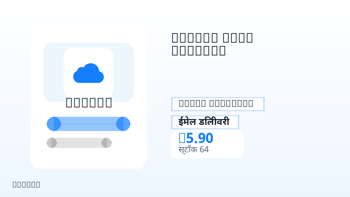भुगतान से पहले उत्पाद नोट, प्लेटफ़ॉर्म नियम, क्षेत्र, ईमेल, चुना नेटवर्क, सटीक राशि, डिलीवरी प्रमाण, रिफंड सीमा और अधिकृत उपयोग जाँचें।