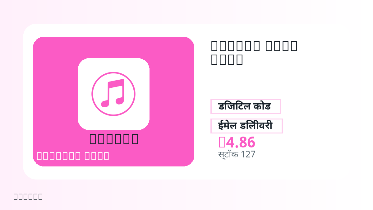 भुगतान से पहले उत्पाद नोट, प्लेटफ़ॉर्म नियम, क्षेत्र, ईमेल, चुना नेटवर्क, सटीक राशि, डिलीवरी प्रमाण, रिफंड सीमा और अधिकृत उपयोग जाँचें।
