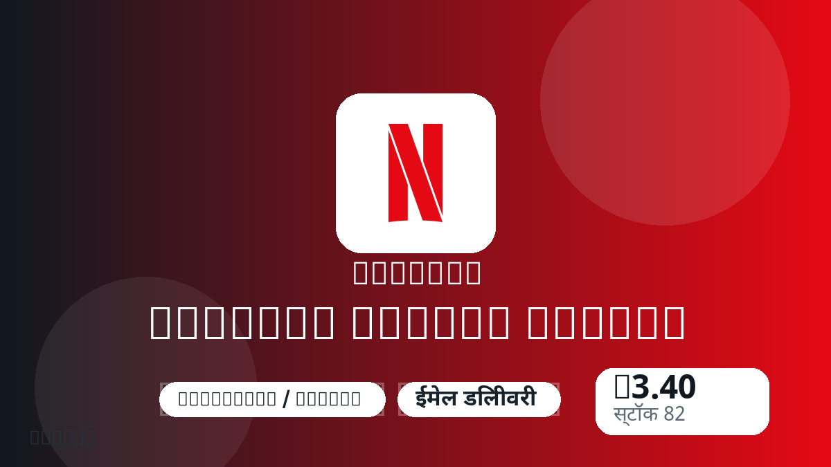 भुगतान से पहले उत्पाद नोट, प्लेटफ़ॉर्म नियम, क्षेत्र, ईमेल, चुना नेटवर्क, सटीक राशि, डिलीवरी प्रमाण, रिफंड सीमा और अधिकृत उपयोग जाँचें।