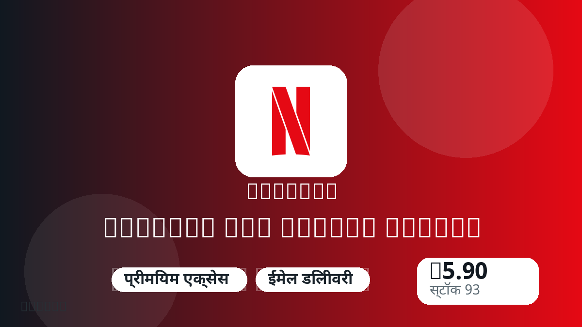 भुगतान से पहले उत्पाद नोट, प्लेटफ़ॉर्म नियम, क्षेत्र, ईमेल, चुना नेटवर्क, सटीक राशि, डिलीवरी प्रमाण, रिफंड सीमा और अधिकृत उपयोग जाँचें।