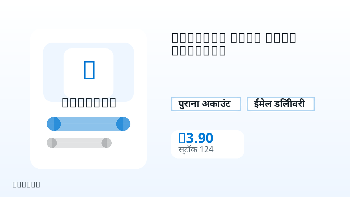 भुगतान से पहले उत्पाद नोट, प्लेटफ़ॉर्म नियम, क्षेत्र, ईमेल, चुना नेटवर्क, सटीक राशि, डिलीवरी प्रमाण, रिफंड सीमा और अधिकृत उपयोग जाँचें।