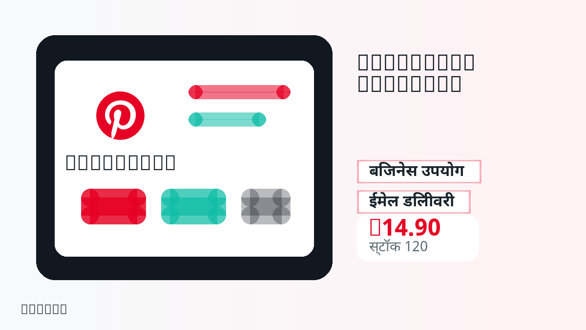 भुगतान से पहले उत्पाद नोट, प्लेटफ़ॉर्म नियम, क्षेत्र, ईमेल, चुना नेटवर्क, सटीक राशि, डिलीवरी प्रमाण, रिफंड सीमा और अधिकृत उपयोग जाँचें।