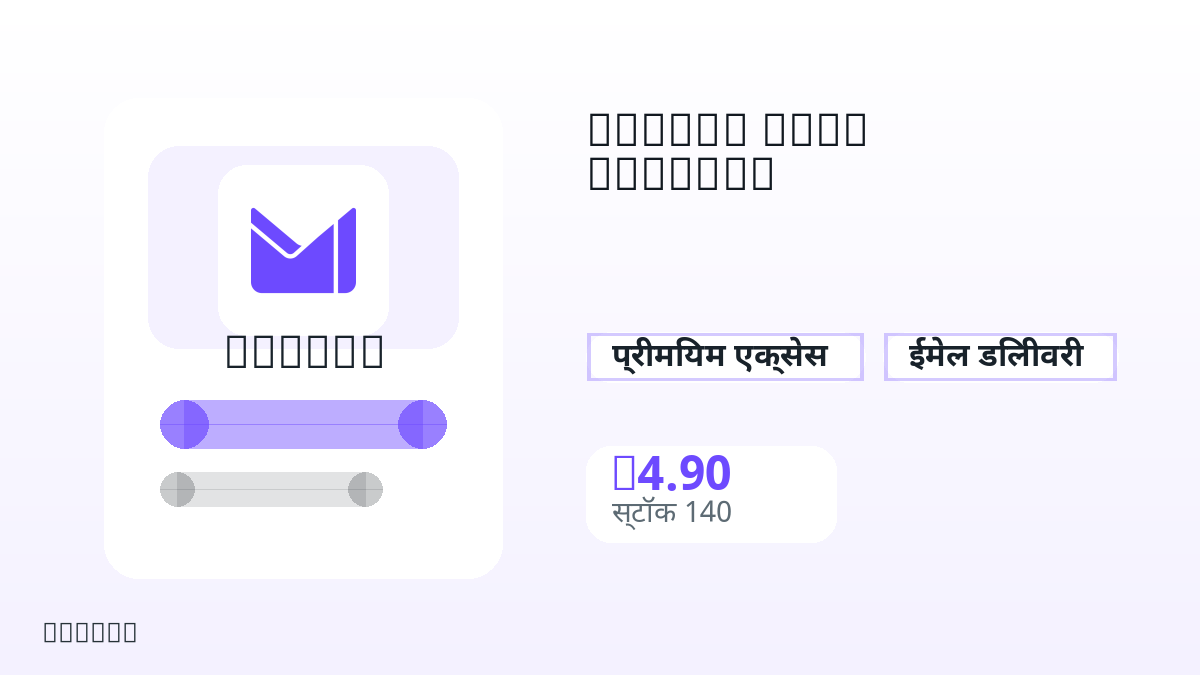 भुगतान से पहले उत्पाद नोट, प्लेटफ़ॉर्म नियम, क्षेत्र, ईमेल, चुना नेटवर्क, सटीक राशि, डिलीवरी प्रमाण, रिफंड सीमा और अधिकृत उपयोग जाँचें।
