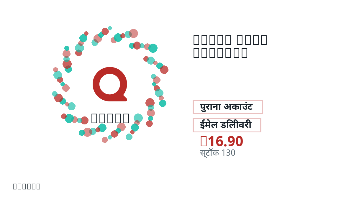 भुगतान से पहले उत्पाद नोट, प्लेटफ़ॉर्म नियम, क्षेत्र, ईमेल, चुना नेटवर्क, सटीक राशि, डिलीवरी प्रमाण, रिफंड सीमा और अधिकृत उपयोग जाँचें।