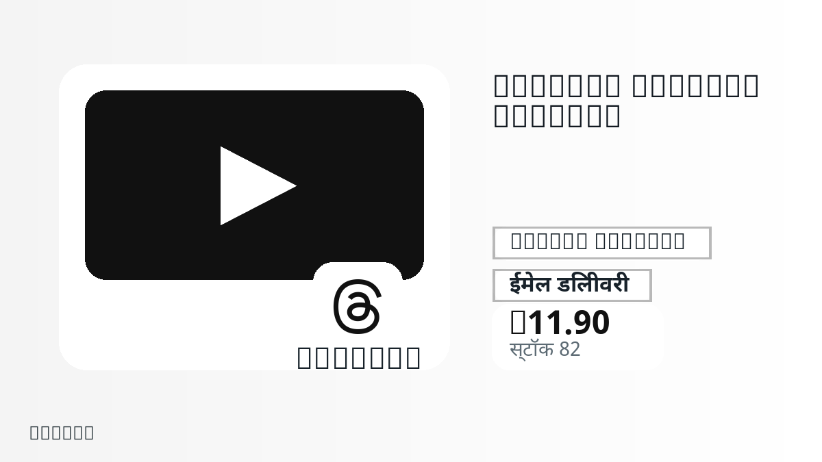 भुगतान से पहले उत्पाद नोट, प्लेटफ़ॉर्म नियम, क्षेत्र, ईमेल, चुना नेटवर्क, सटीक राशि, डिलीवरी प्रमाण, रिफंड सीमा और अधिकृत उपयोग जाँचें।