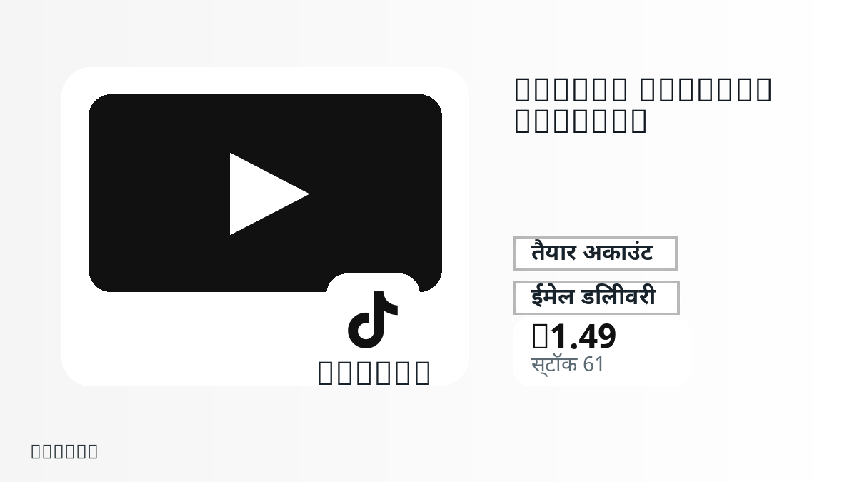भुगतान से पहले उत्पाद नोट, प्लेटफ़ॉर्म नियम, क्षेत्र, ईमेल, चुना नेटवर्क, सटीक राशि, डिलीवरी प्रमाण, रिफंड सीमा और अधिकृत उपयोग जाँचें।