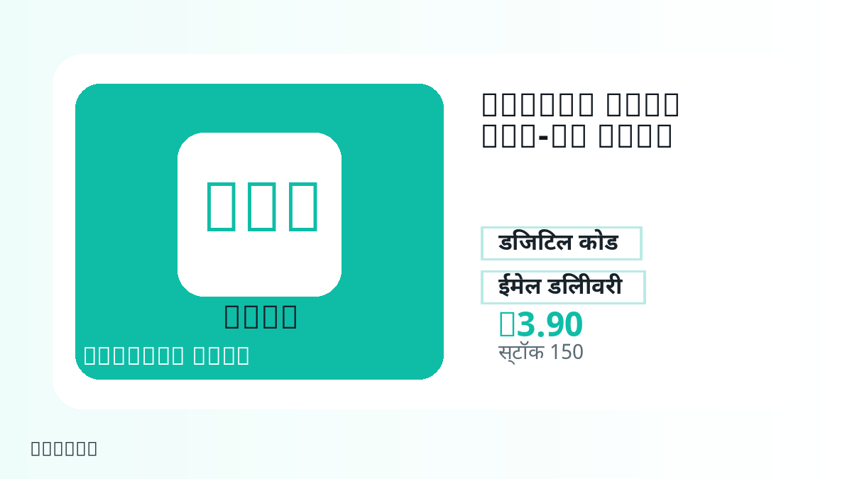 भुगतान से पहले उत्पाद नोट, प्लेटफ़ॉर्म नियम, क्षेत्र, ईमेल, चुना नेटवर्क, सटीक राशि, डिलीवरी प्रमाण, रिफंड सीमा और अधिकृत उपयोग जाँचें।
