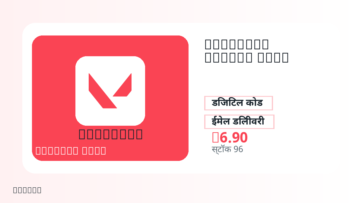 भुगतान से पहले उत्पाद नोट, प्लेटफ़ॉर्म नियम, क्षेत्र, ईमेल, चुना नेटवर्क, सटीक राशि, डिलीवरी प्रमाण, रिफंड सीमा और अधिकृत उपयोग जाँचें।
