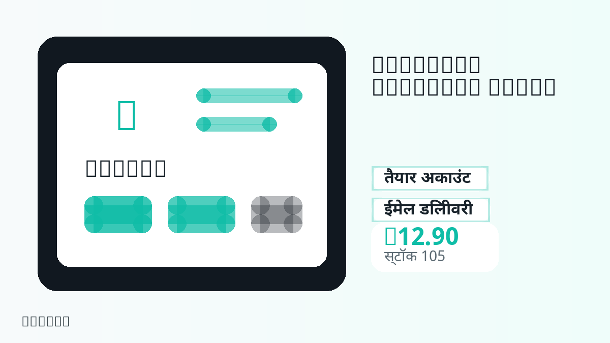 भुगतान से पहले उत्पाद नोट, प्लेटफ़ॉर्म नियम, क्षेत्र, ईमेल, चुना नेटवर्क, सटीक राशि, डिलीवरी प्रमाण, रिफंड सीमा और अधिकृत उपयोग जाँचें।