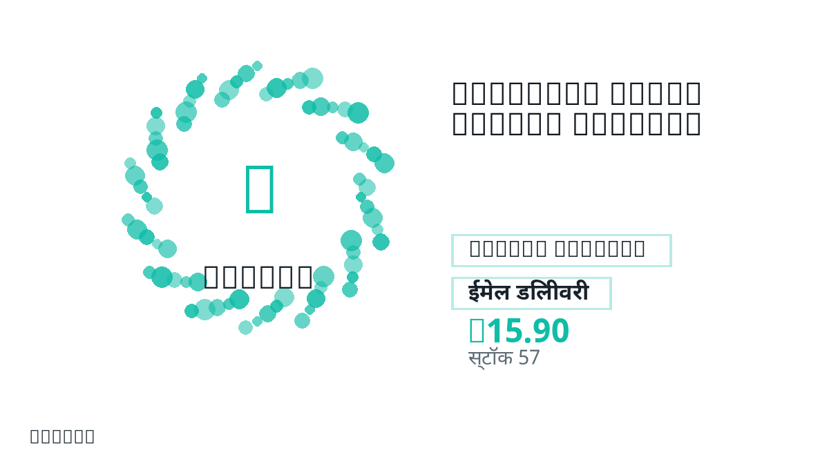 भुगतान से पहले उत्पाद नोट, प्लेटफ़ॉर्म नियम, क्षेत्र, ईमेल, चुना नेटवर्क, सटीक राशि, डिलीवरी प्रमाण, रिफंड सीमा और अधिकृत उपयोग जाँचें।