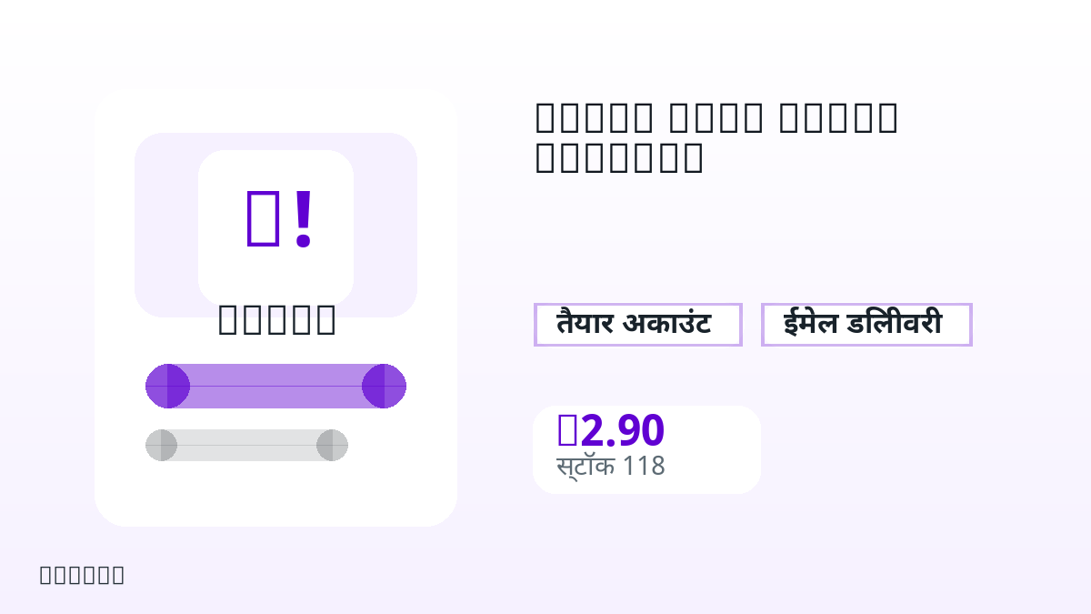 भुगतान से पहले उत्पाद नोट, प्लेटफ़ॉर्म नियम, क्षेत्र, ईमेल, चुना नेटवर्क, सटीक राशि, डिलीवरी प्रमाण, रिफंड सीमा और अधिकृत उपयोग जाँचें।