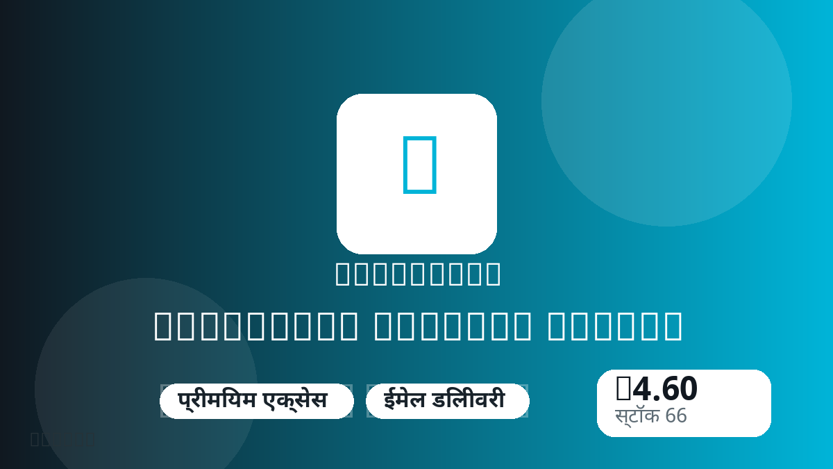 भुगतान से पहले उत्पाद नोट, प्लेटफ़ॉर्म नियम, क्षेत्र, ईमेल, चुना नेटवर्क, सटीक राशि, डिलीवरी प्रमाण, रिफंड सीमा और अधिकृत उपयोग जाँचें।