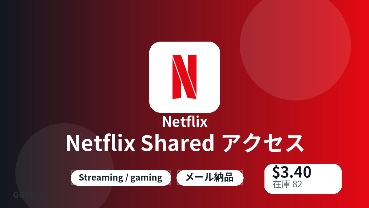 支払い前に商品注意点、規則、地域、メール、ネットワーク、正確な金額、納品証拠、返金、許可用途を確認してください。