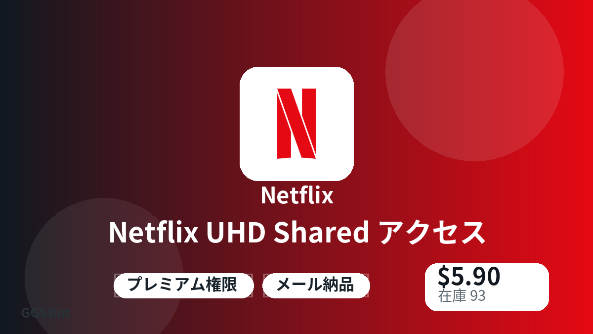 支払い前に商品注意点、規則、地域、メール、ネットワーク、正確な金額、納品証拠、返金、許可用途を確認してください。