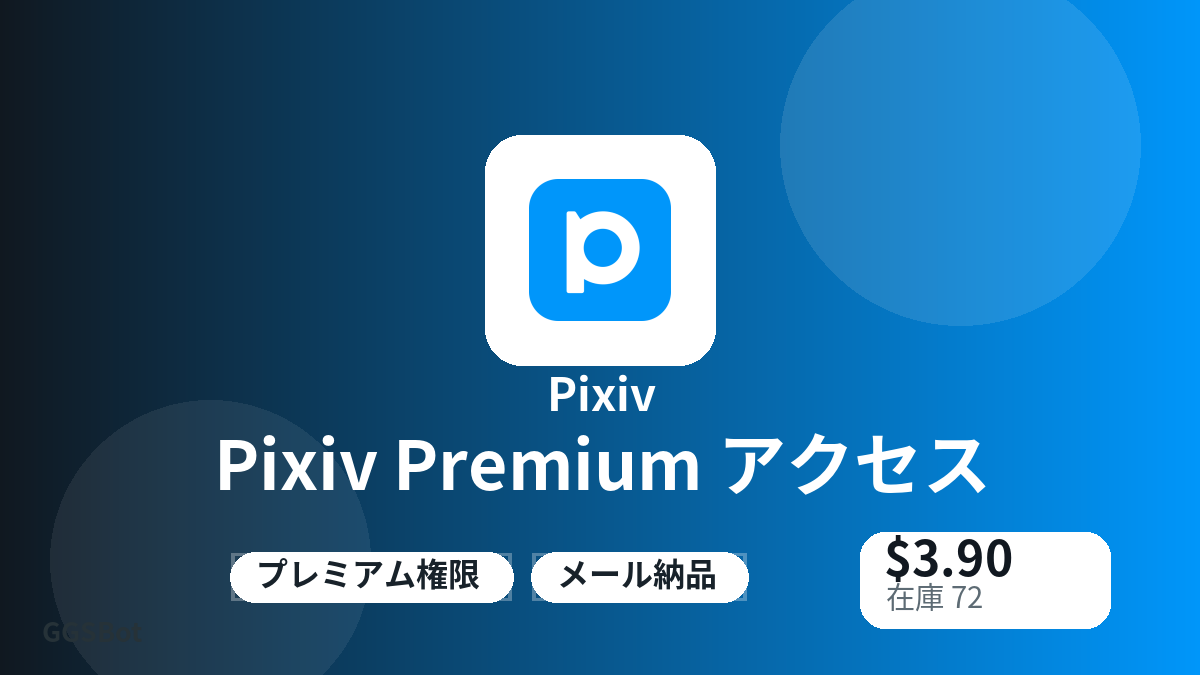 支払い前に商品注意点、規則、地域、メール、ネットワーク、正確な金額、納品証拠、返金、許可用途を確認してください。