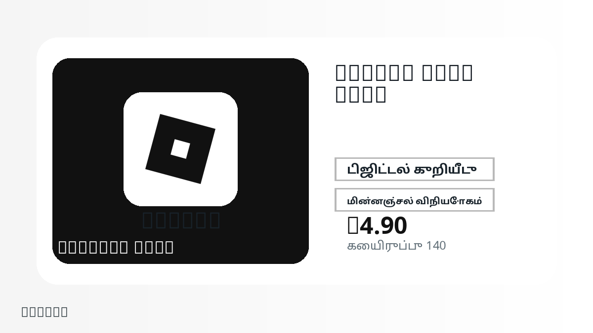 பணம் செலுத்துவதற்கு முன் தயாரிப்பு குறிப்புகள், சட்டபூர்வ அனுமதிக்கப்பட்ட பயன்பாடு, region, மின்னஞ்சல், தேர்ந்த நெட்வொர்க், துல்லியமான தொகை, டெலிவரி, refund வரம்புகள் மற்றும் அனுமதிக்கப்பட்ட பயன்பாட்டைச் சரிபார்க்கவும்.