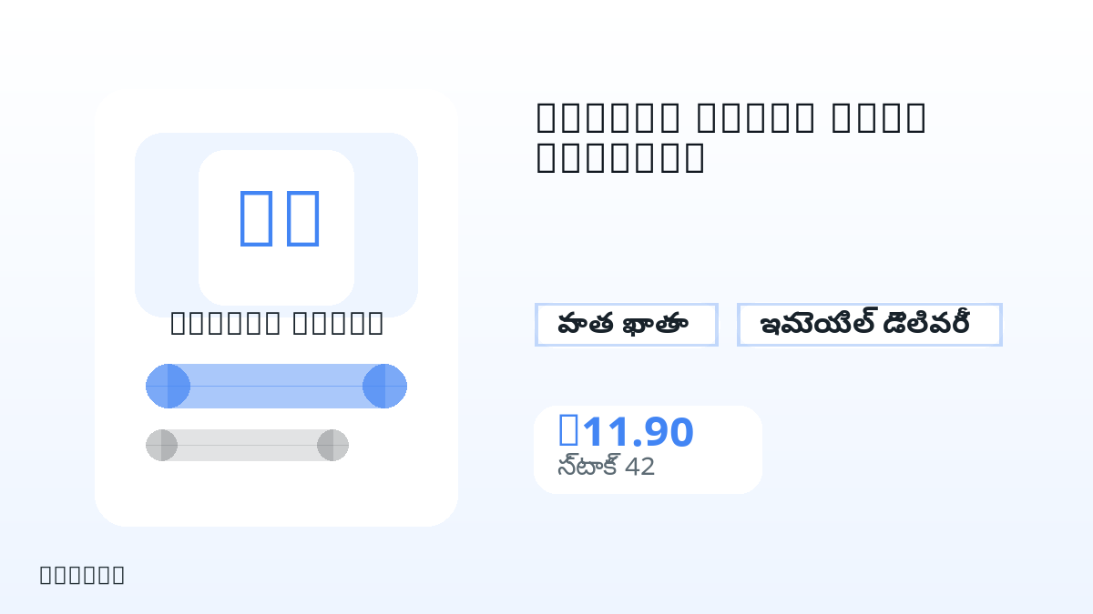 చెల్లింపుకు ముందు ఉత్పత్తి నోట్లు, చట్టబద్ధమైన అనుమతించిన వినియోగం, region, ఇమెయిల్, ఎంచుకున్న నెట్వర్క్, ఖచ్చితమైన మొత్తం, డెలివరీ, refund పరిమితులు మరియు అనుమతించిన వినియోగాన్ని పరిశీలించండి.
