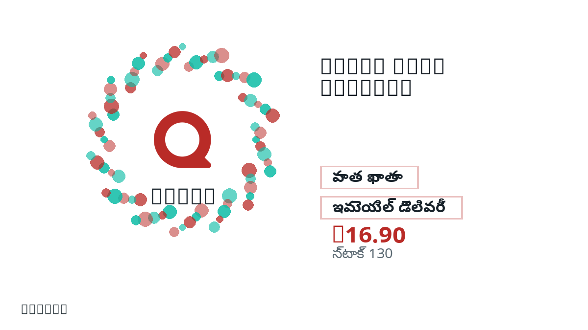 చెల్లింపుకు ముందు ఉత్పత్తి నోట్లు, చట్టబద్ధమైన అనుమతించిన వినియోగం, region, ఇమెయిల్, ఎంచుకున్న నెట్వర్క్, ఖచ్చితమైన మొత్తం, డెలివరీ, refund పరిమితులు మరియు అనుమతించిన వినియోగాన్ని పరిశీలించండి.