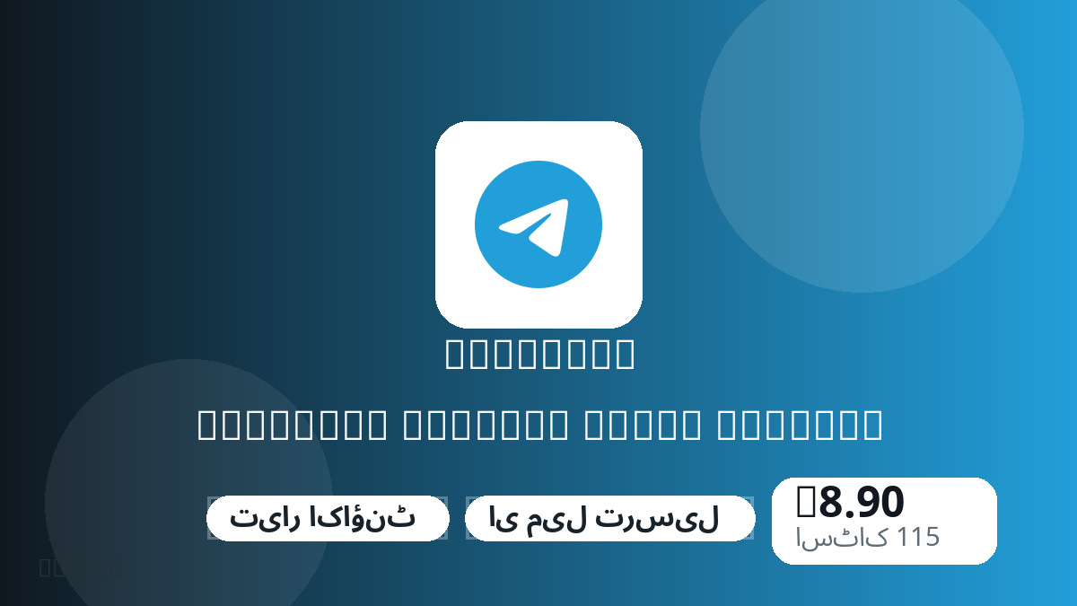 ادائیگی سے پہلے پروڈکٹ نوٹس، پلیٹ فارم قواعد، علاقہ، ای میل، منتخب نیٹ ورک، درست رقم، ترسیل، refund حدود اور مجاز استعمال چیک کریں۔