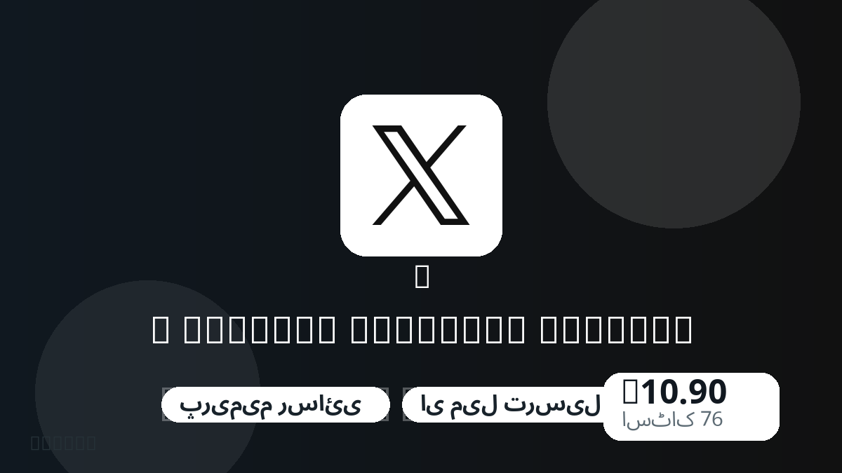 ادائیگی سے پہلے پروڈکٹ نوٹس، پلیٹ فارم قواعد، علاقہ، ای میل، منتخب نیٹ ورک، درست رقم، ترسیل، refund حدود اور مجاز استعمال چیک کریں۔
