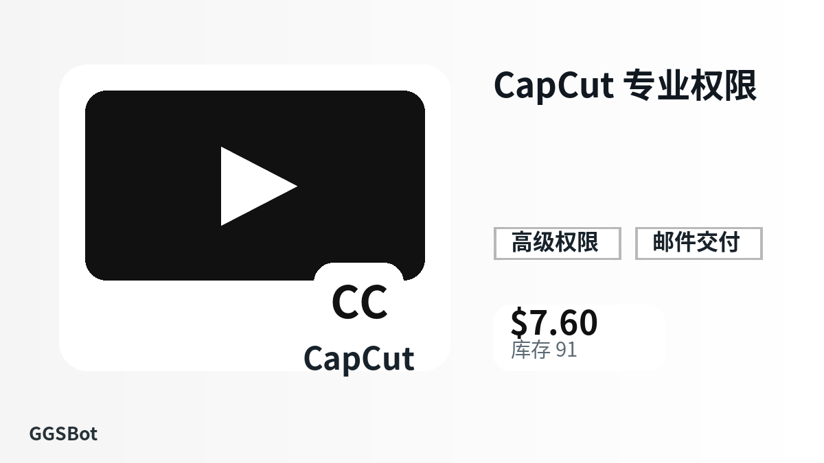 CapCut 专业权限 包含本地化购买、库存、交付和加密货币结账文字的商品图片