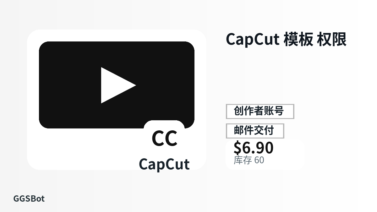 CapCut 模板 权限 包含本地化购买、库存、交付和加密货币结账文字的商品图片