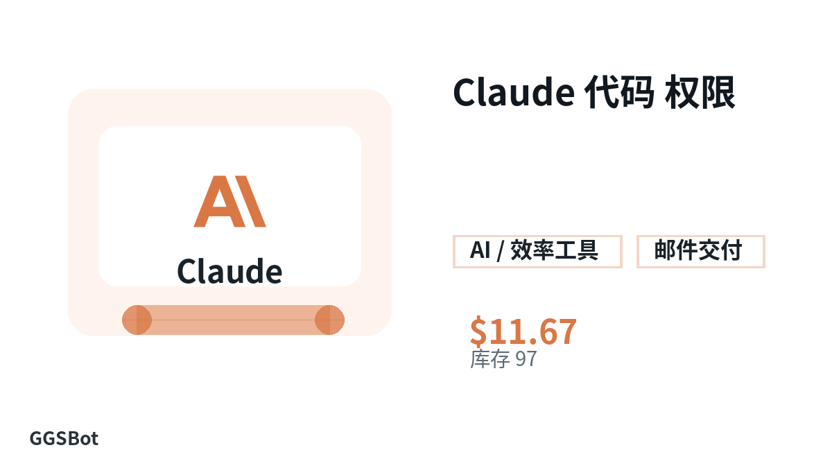 Claude 代码 权限 包含本地化购买、库存、交付和加密货币结账文字的商品图片
