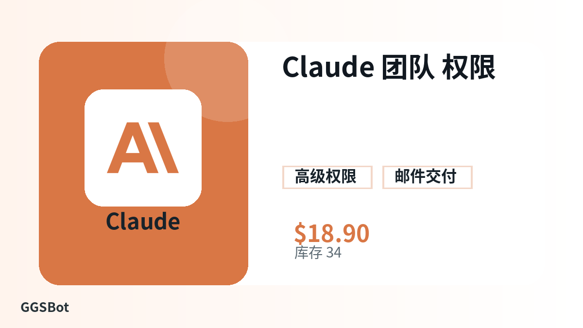 Claude 团队 权限 包含本地化购买、库存、交付和加密货币结账文字的商品图片
