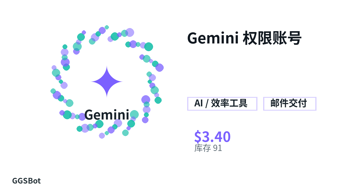 Gemini 权限账号 包含本地化购买、库存、交付和加密货币结账文字的商品图片