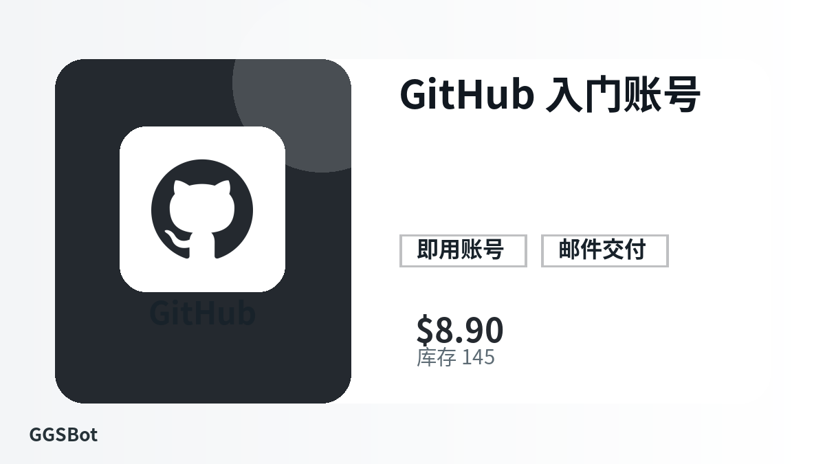 GitHub 入门账号 包含本地化购买、库存、交付和加密货币结账文字的商品图片
