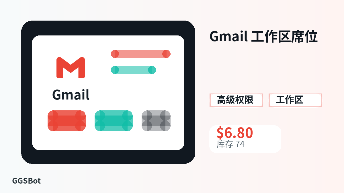 Gmail 工作区席位 包含本地化购买、库存、交付和加密货币结账文字的商品图片