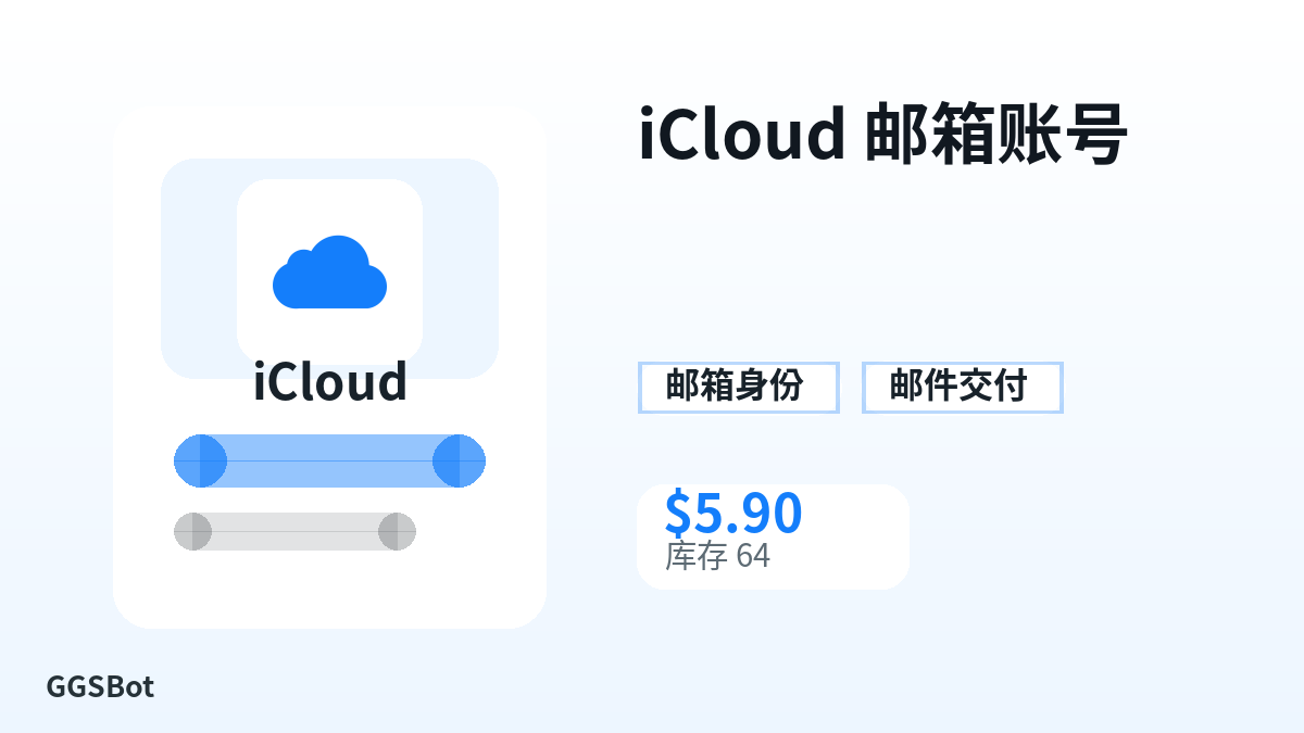 iCloud 邮箱账号 包含本地化购买、库存、交付和加密货币结账文字的商品图片