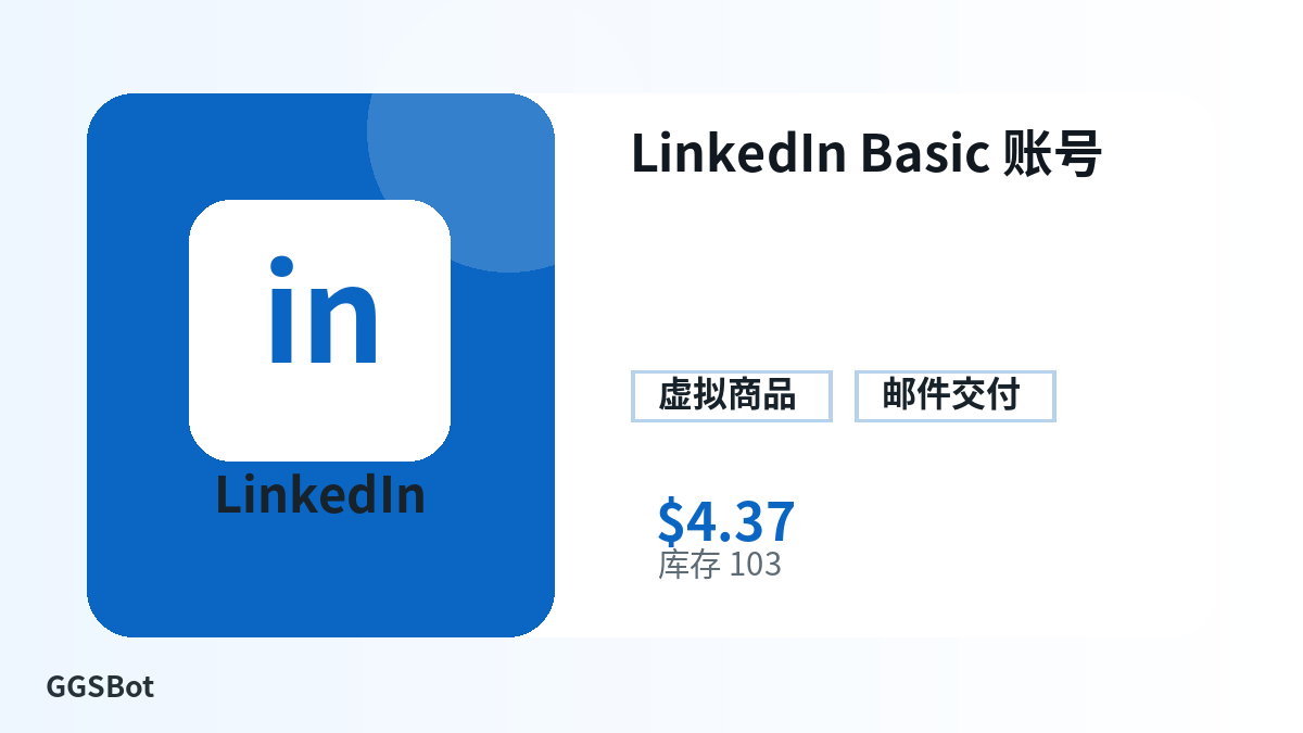 LinkedIn Basic 账号 包含本地化购买、库存、交付和加密货币结账文字的商品图片