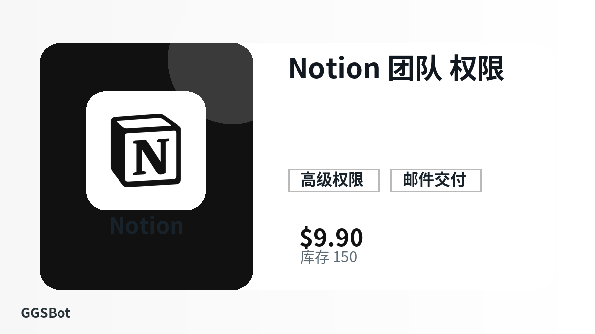 Notion 团队 权限 包含本地化购买、库存、交付和加密货币结账文字的商品图片