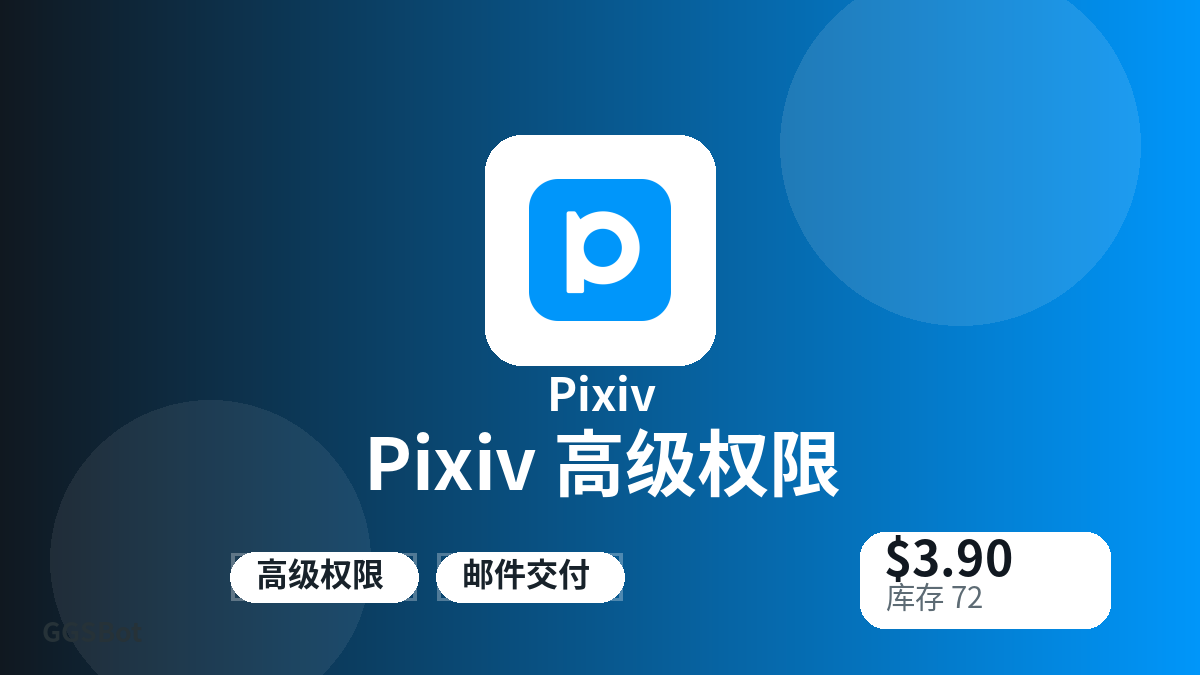 Pixiv 高级权限 包含本地化购买、库存、交付和加密货币结账文字的商品图片