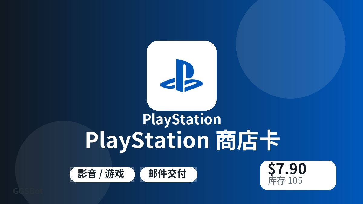 PlayStation 商店卡 包含本地化购买、库存、交付和加密货币结账文字的商品图片