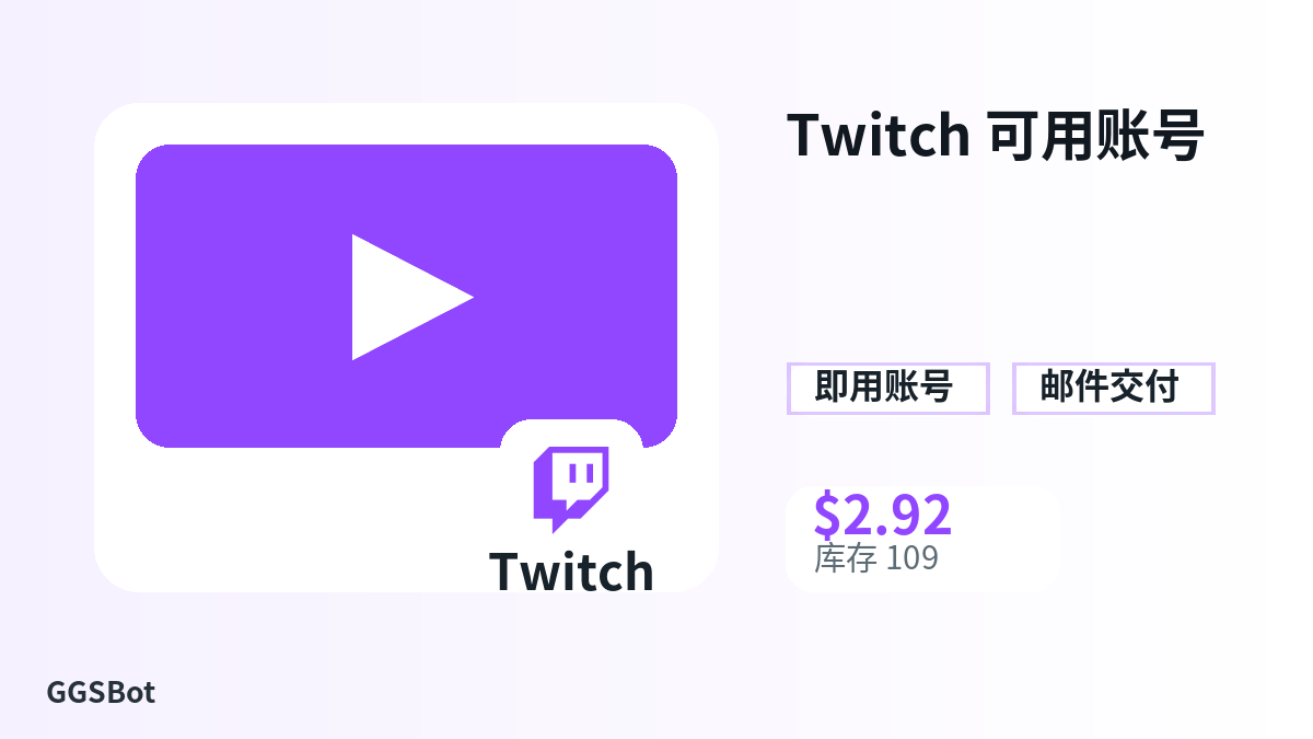 Twitch 可用账号 包含本地化购买、库存、交付和加密货币结账文字的商品图片