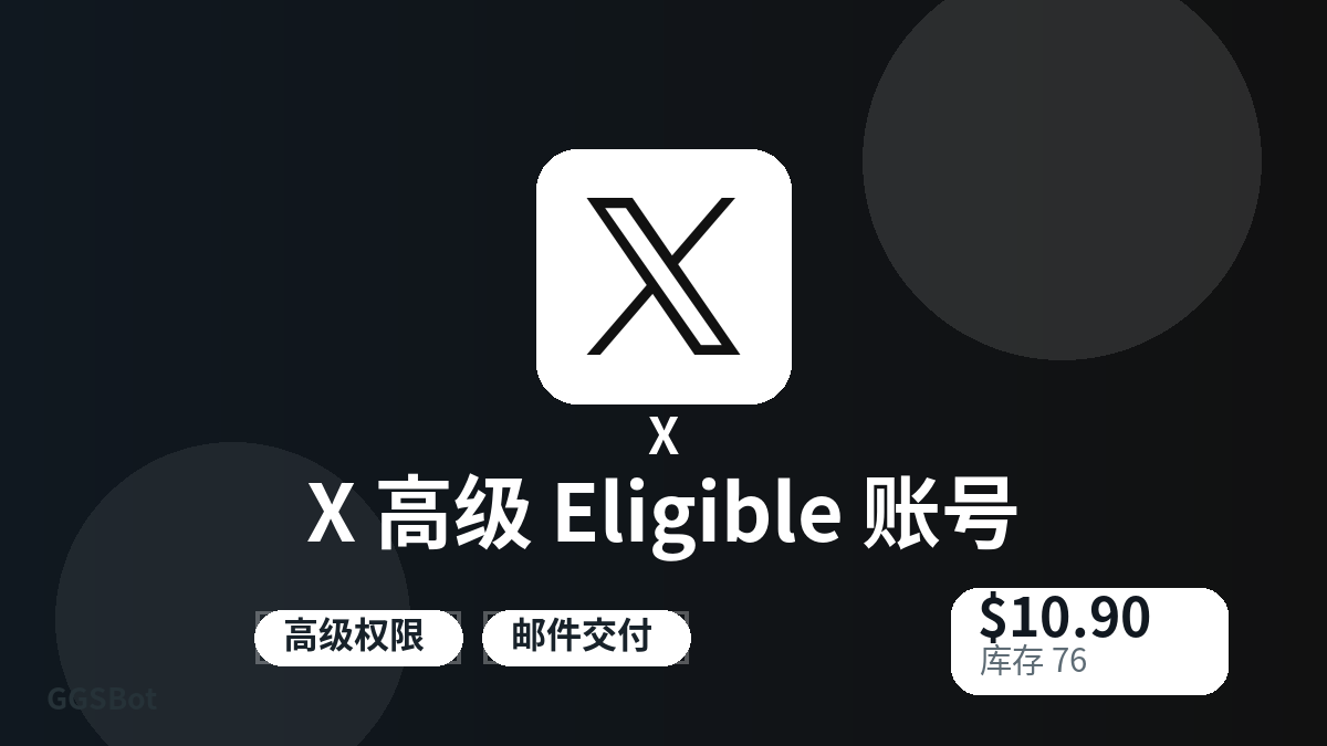 X 高级 Eligible 账号 包含本地化购买、库存、交付和加密货币结账文字的商品图片