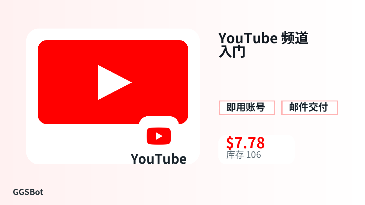 YouTube 频道 入门 包含本地化购买、库存、交付和加密货币结账文字的商品图片