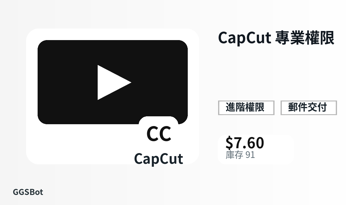 CapCut 專業權限 product image with localized buying, stock, delivery and crypto checkout text