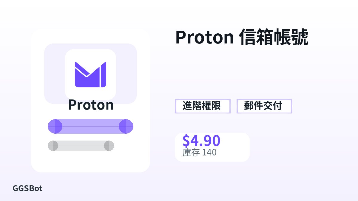 Proton 信箱帳號 product image with localized buying, stock, delivery and crypto checkout text
